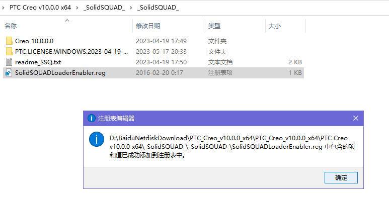 CREO10.0最新版安装包及安装教程